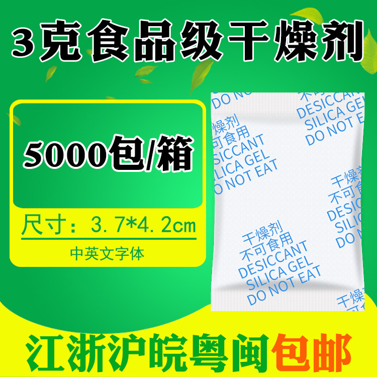 3 g g desiccant Food moon cake dry goods herbal tea Aihua paper dehumidifier packet moisture absorption and moisture-proof beads