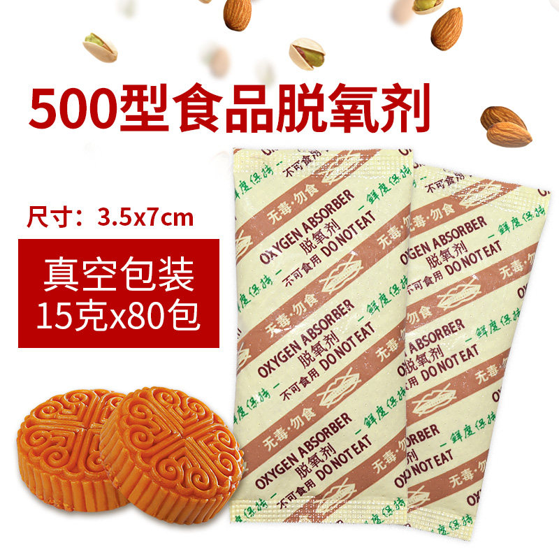 Remembering fresh 500 type food deoxidant 15 gram*80 packets of food biscuit oxygen cookie moon cake tea preservation agent