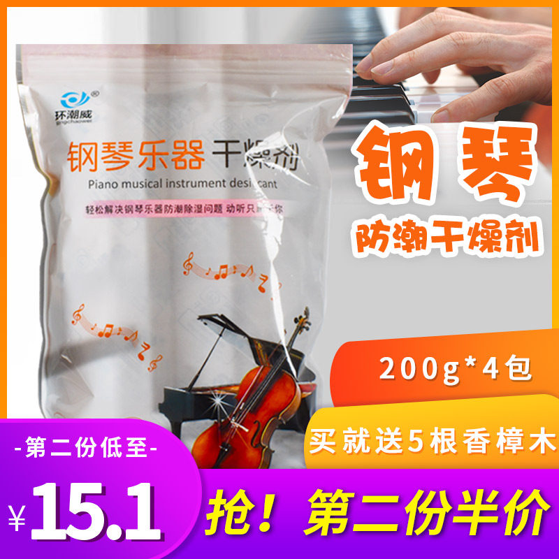 Piano Special Moisture Protection for home instrument Guitar Dehumidified dehumidified Desiccant Silicone particles can be reused