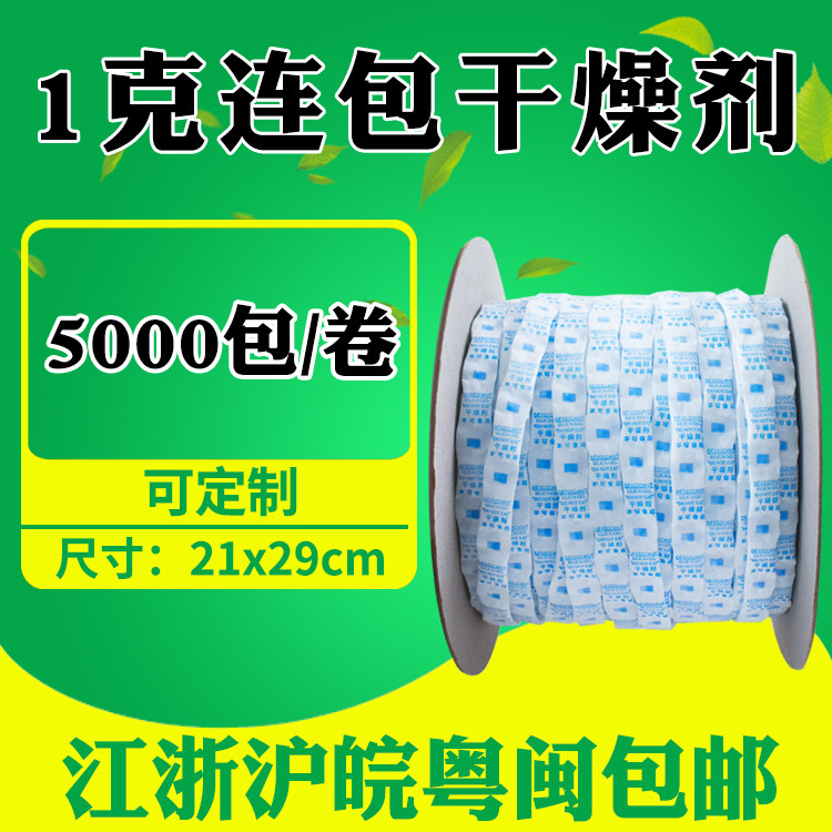 1 gr g * 5000 packs of even pack desiccant Hygroscopic Small Bags Sea Tundra Moisture-proof Hygroscopic Dehumidification Kits