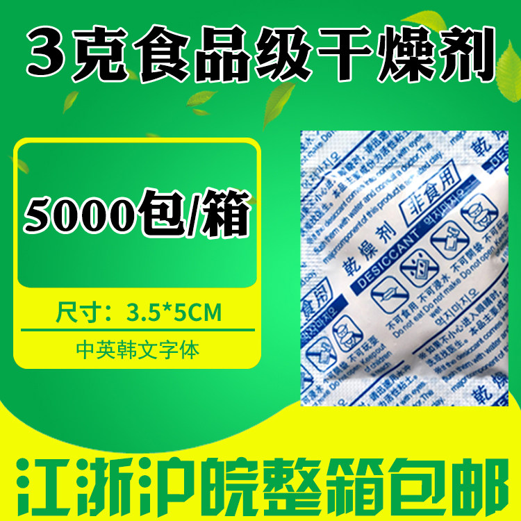 Youyi fresh food special environmental protection moisture-proof agent 3g g dried fruit moon cake red jujube popcorn roasted seeds and nuts anti-mildew desiccant