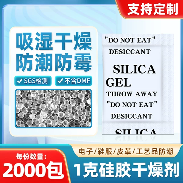 Товары от 盛达干 干燥剂工厂直销店