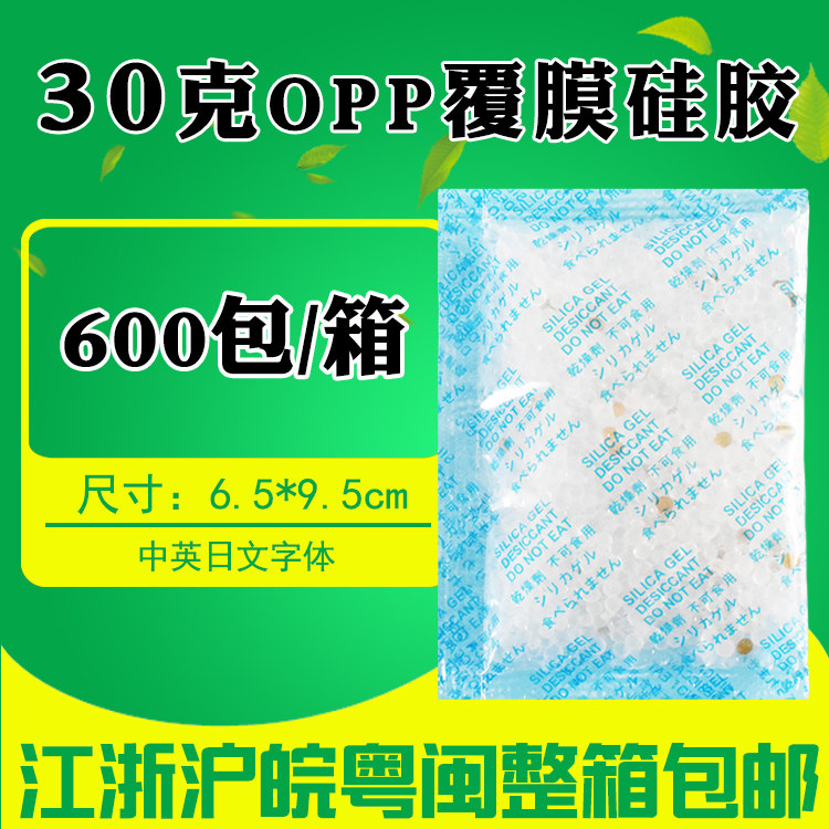 Ring Chaowei repeats use of tea food desiccant 30 gr g moisture-proof dehumidification and dehumidification