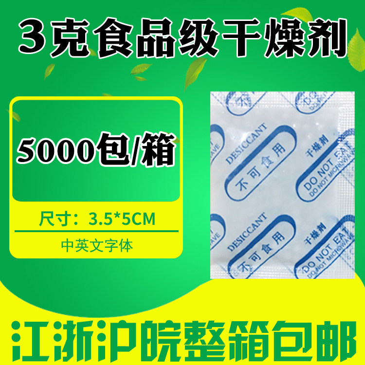 Yu memorized fresh 3 g food gram desiccant fried tea seawet wet - wet - proof agent