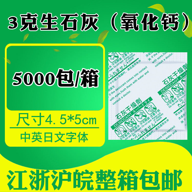 Memory fresh food snow biscuit seaweed 3 grams of calcium lime oxide high efficiency moisture absorption desiccant sterilization and mold anti - mold
