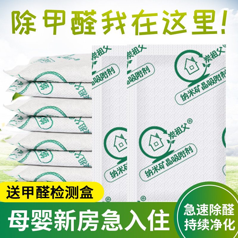 Household deodorant nano-mineral crystal new car new house urgent check-in activated carbon bag deodorization purification and formaldehyde removal bamboo charcoal bag