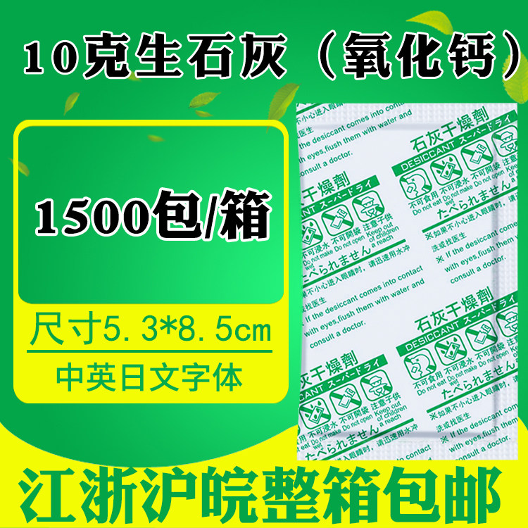 Amnesia fresh 10 gr g High efficiency Damp Bag Quicklime Calcium Oxide Moisture-Proof food Sea Tweed Clothing Desiccant