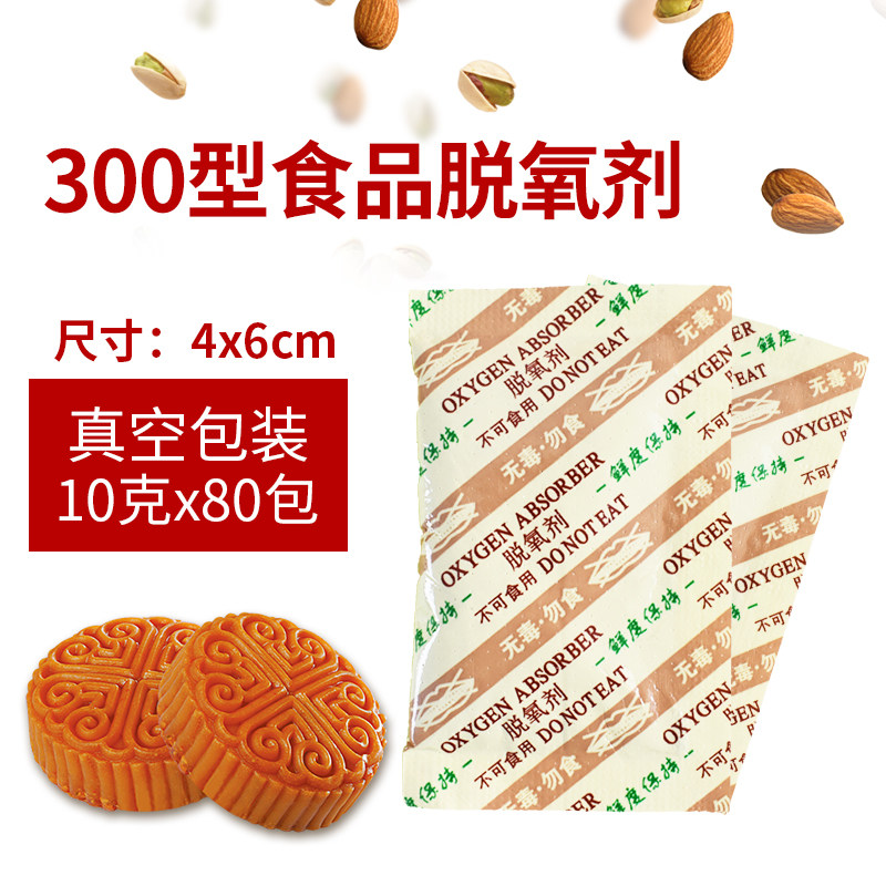 Amnesia 300 Type of food Special deoxidizer Moon Cake Dry Fruits Moisture-Proof 10 gr g deoxyrefreshing desiccant