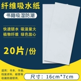 Постиловая волокна Влажья книги, каллиграфия, гигроскопическая, плесень, анти -мульчавовая отряда, сухой марки, учебники, таблетки для поглощения воды