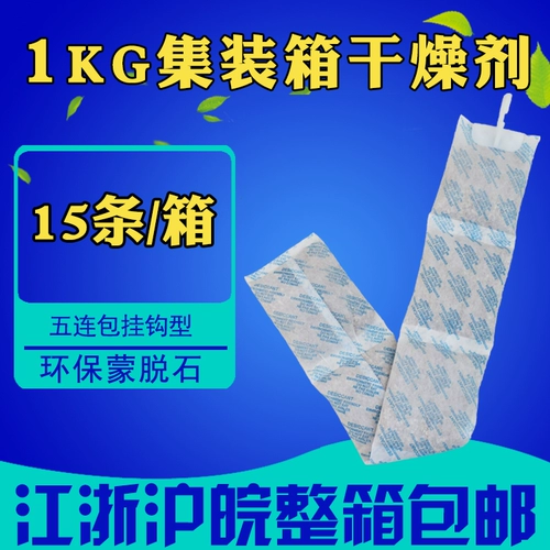 Биг-бэг, 1000 г, контейнер для морской перевозки, контейнер для склада, влагостойкий агент, сушильный стержень, монтмориллонитовый осушитель