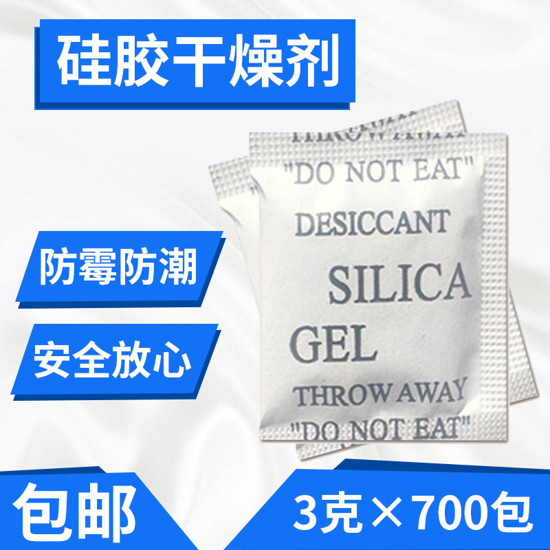 3 gr G Silicone Desiccant Clothing Food Electronic Shoes Cap Wardrobe Efficient Suction of the National