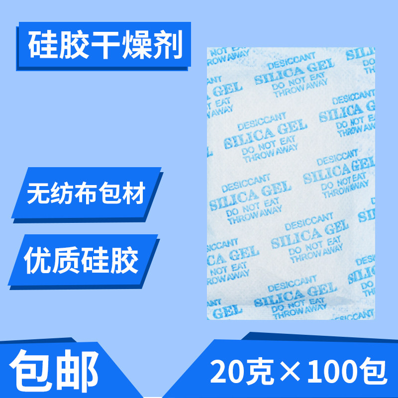 20 gr G Quality Silicone Dryer Clothing Shoes Cap Industrial Moisture Resistant Electronic Instrument Hardware Dehumidifiers