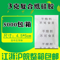 Full Chinese packet 3 gr g silicone granules Damp Beads Food Clothing Shoes Cap Industrial Machinery Electronic Desiccant