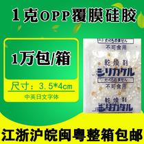 Amnesia Fresh 1 gr g Silicone granules Desiccant Opp Wax Paper Food Tea Clothing Electronic mildew-proof moisture-proof beads