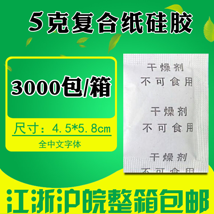Full Chinese small packaging transparent granules Silicone Moisture Resistant 5 gr g Food Tea Clothing Shoes Cap Industrial Desiccant