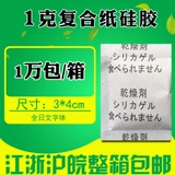 1gg полный японский силикагель с частицами осушителя, пищевая одежда, обувь и головные уборы, кожаная маленькая сумка, влагостойкие бусины, производитель влагозащитного агента