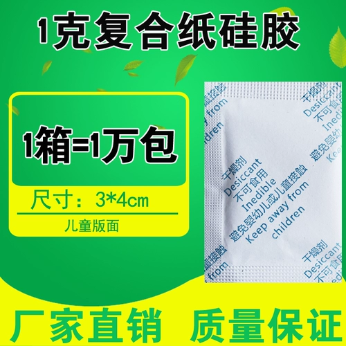 1 г сухой осушитель, китайский и английский гранулированный силикон, сухой осушитель, пакет для осушения одежды, обуви и головных уборов, водопоглощающий агент против плесени