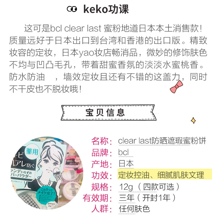 Nhật Bản keko BCL Clear Last Moisturising Kem che khuyết điểm Beauty Powder Powder Makeup Powder Peach Makeup Powder 12g - Quyền lực