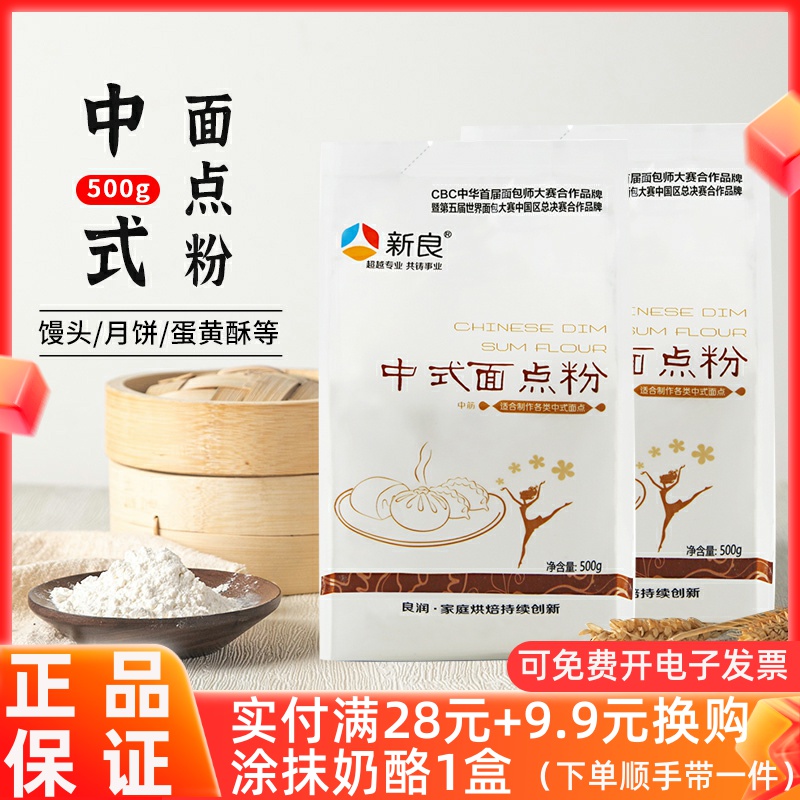 Xinliang medium gluten flour 500g moon cake stuffing egg yolk crisp Chinese wheat flour dumplings steamed buns buns baking ingredients