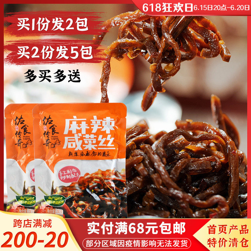 Zoofood Legend Spicy Salty Vegetable Silk 200g2 Bag Lower Rice Vinegar Stains Pickled Mustard silk rice Spiced Rice Sauce