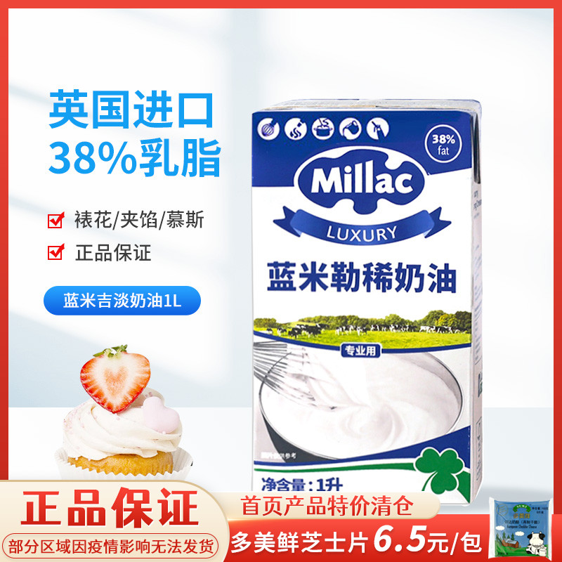 Blue Migi Light Milk Oil 1L Blue UK Windmill Rare Cream Miller Animal Sex Cake Framed Home Baking Raw Material
