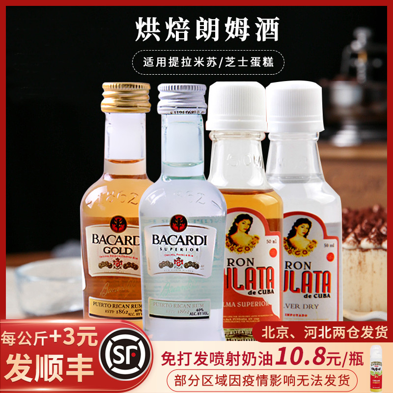 100 plus white rum Coconut Wine 50ml Cheesecake Tiramisu Raw Materials Home Baking Seasoned Wine