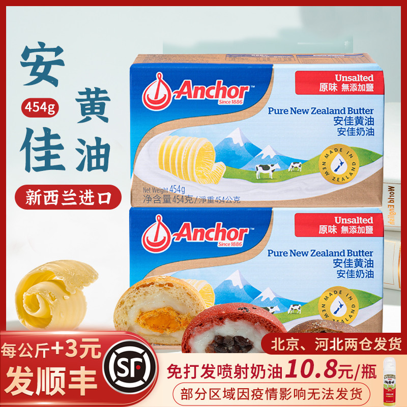 Angjia Light Flavor Cream 454g New Zealand Import Animal Cream Butter Butter Cake Bread Noodle to bake raw material