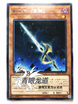 (Dragon Road game king) CHIM-JP021 Star relic - Starkey R Silver Word Harbor Edition Day Edition
