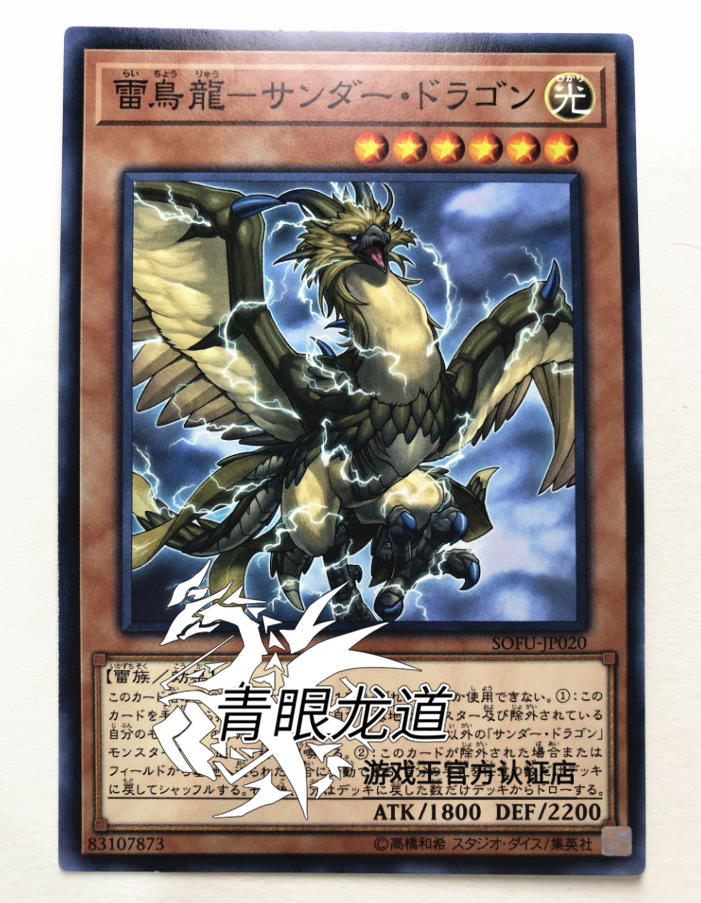 (Dragon Road Game King) SOFU-JP020 Rebird Dragon-Electric Dragon N Harbor Edition Day Edition