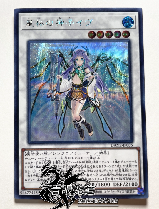 (Dragon Road Yu-Gi-Oh!) DANE-JP035 The God Child of the Star Cup Eve SR SER 1008
