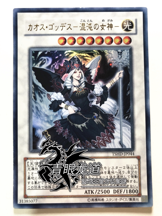 (Dragon Road game king) TSHD-JP044 chaotic goddess UR UTR Day Edition 608