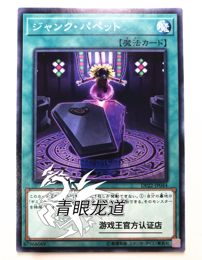 DP22 - JP044 scrap puppet N Pinka Harbor Edition Japanese edition