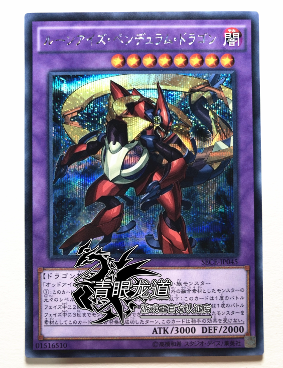 (Dragon Road game king) SECE-JP045 recipes eye-shaking LOUR UTR SER 903