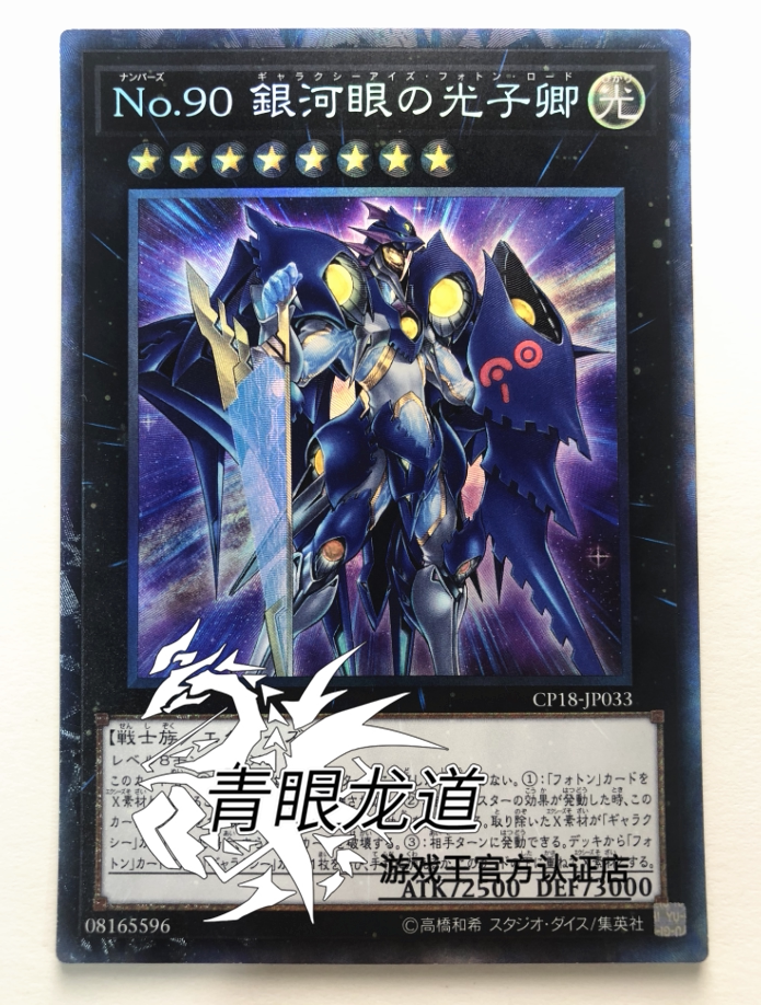 (Dragon Road game king) NFC1 CP18 MGP2 MGP2 90 Galactic vision Sub-Secretary SR UR CR