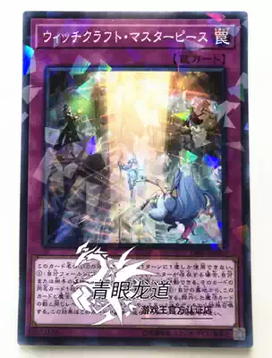 (Dragon Road Game King) DBIC-JP026 witch's masterpiece N NPR Hong Kong version of the Japanese version