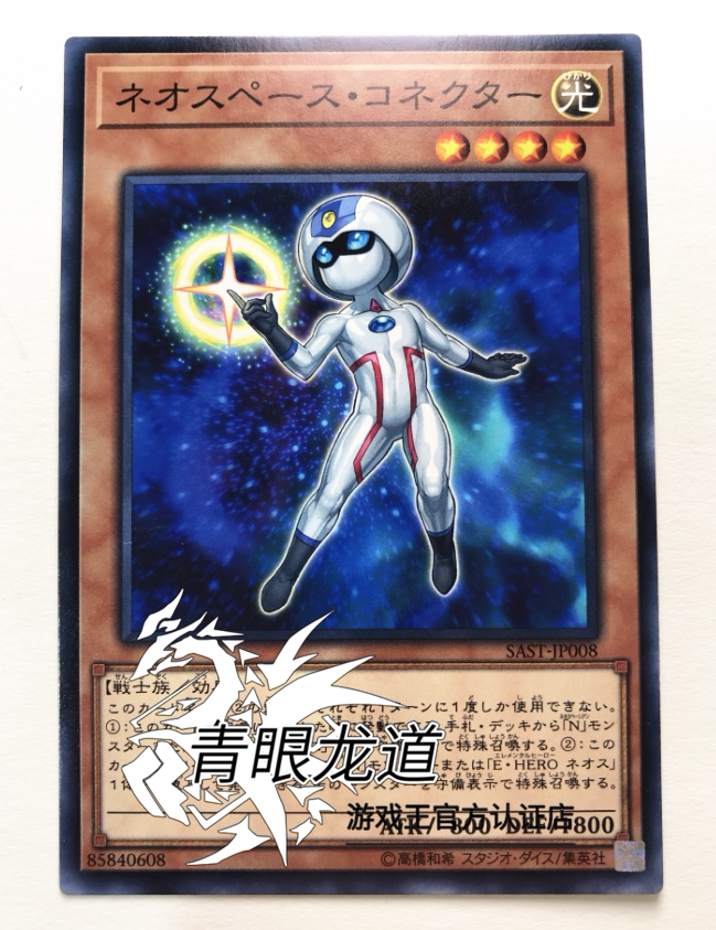 (Dragon Road game king) SAST-JP008 1007 The new cosmic connected person, N Pyeongka Port Edition Day Edition