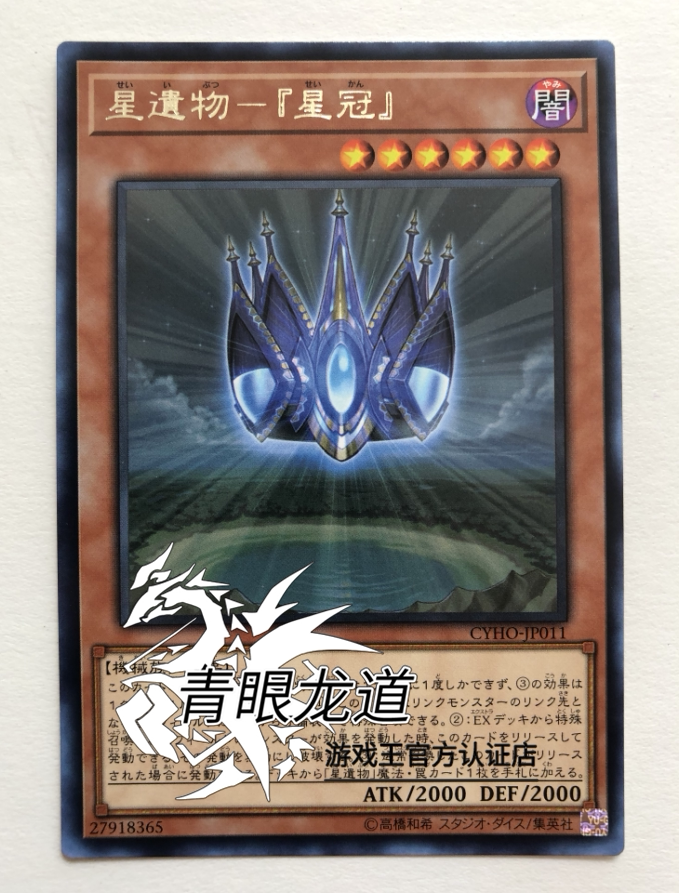 (Dragon Road Game King) CYHO-JP011 1005 Star Legacy - 