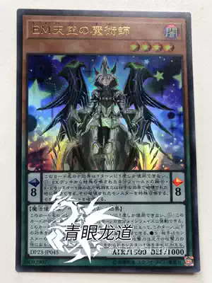 (Ryudo Yu-gi-oh)DP23-JP045 Entertainment Partner Sky Magician UR Hong Kong version Japanese version