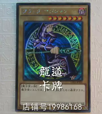龙道游戏王 15ax Jpy01 黑魔术师黑魔导士ser 日版15周年