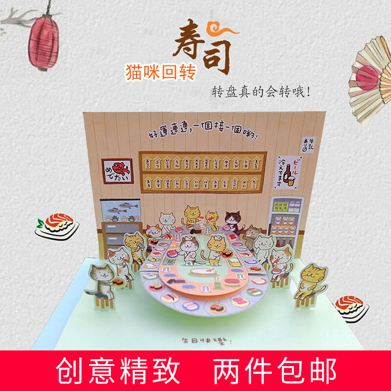 Taiwan ins Qianxi same paragraph birthday greeting card Christmas party commemorative cat revolving sushi three-dimensional greeting card