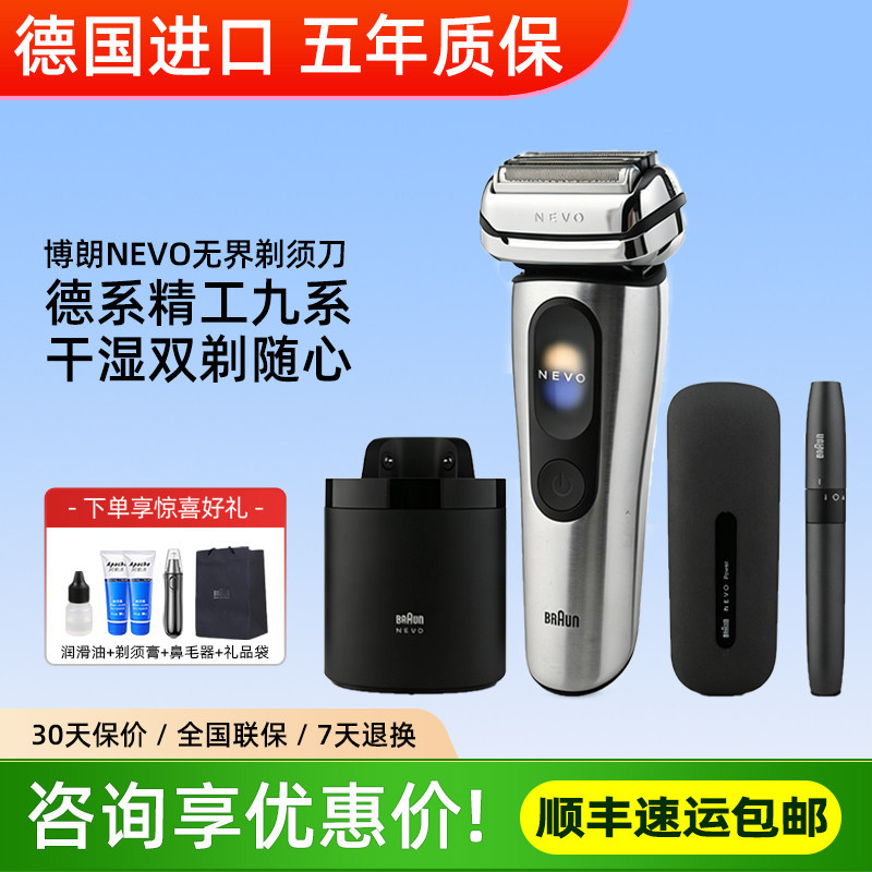 Braun Nevo 17700C Electric Shaver Imported from Germany, Washable, Wet and Dry Dual-Use Reciprocating Razor