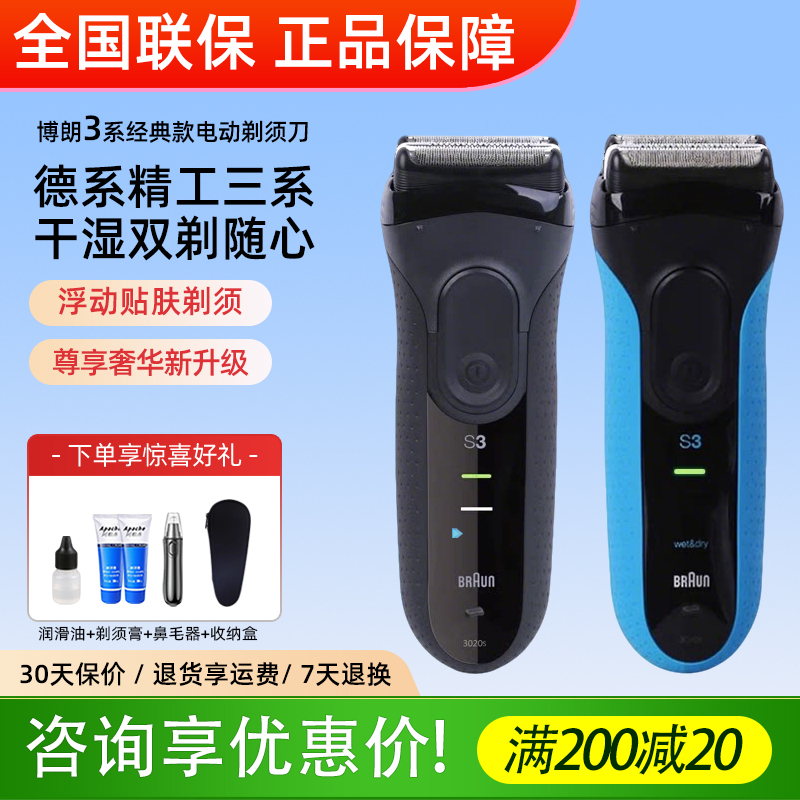 German Braun Electric Shaver 3 Series 3040S/3000 Men's Rechargeable Reciprocating Washable Shaver