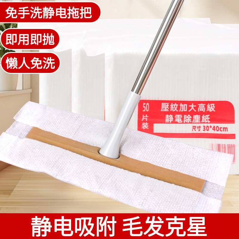Electrostatic Dust Removal Paper, No-Hand-Wash Required, Household Disposable Dust Removal Paper, Floor Cleaning Mop, Dust Removal Wipes, No-Wash, Hygienic Electrostatic Dust Removal Paper, No-Hand-Wash Required, Household Disposable Dust Removal Paper, Floor Cleaning Mop, Dust Removal Wipes, No-Wash, Hygienic