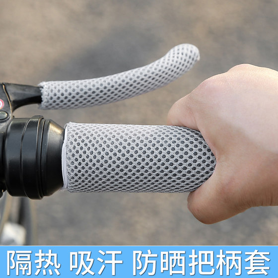 Electric vehicle ice silk handlebar set battery handlebar gloves non-slip sweat-absorbing motorcycle handlebar set four seasons universal handlebar set