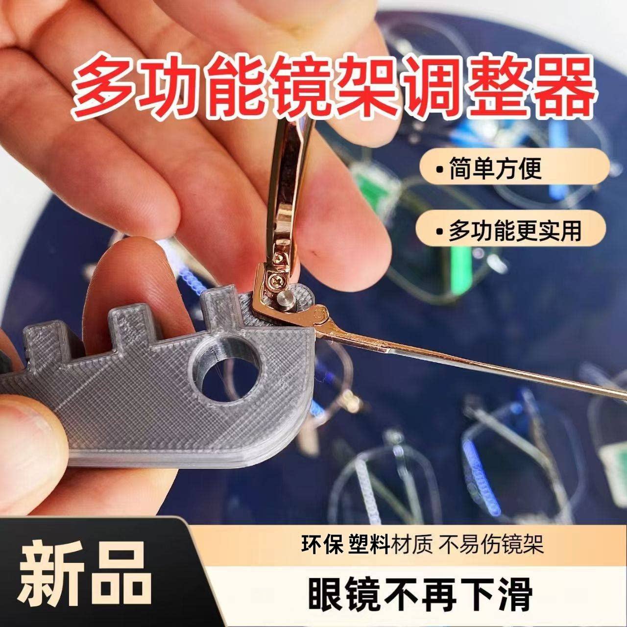 多功能眼镜调整工具眼镜腿折弯工具螺丝鼻托镜腿调节修理专用扳手