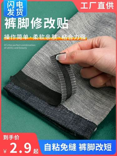 Штаны, самоклеющиеся наклейки на ноги