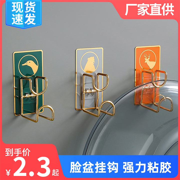 Toilet shell-free Perforated Bathroom washbasin hooks wall-mounted basin Sub-contained Kitchen Wall Powerful Sticky Hook-Taobao