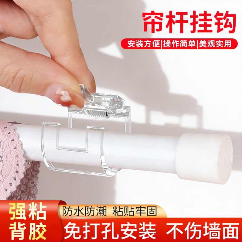 Hooks for Curtains, Door Curtain Hooks, Curtain Rod Wall Adhesive Brackets, Door Curtain Telescopic Rod Adhesive Hook Fasteners
