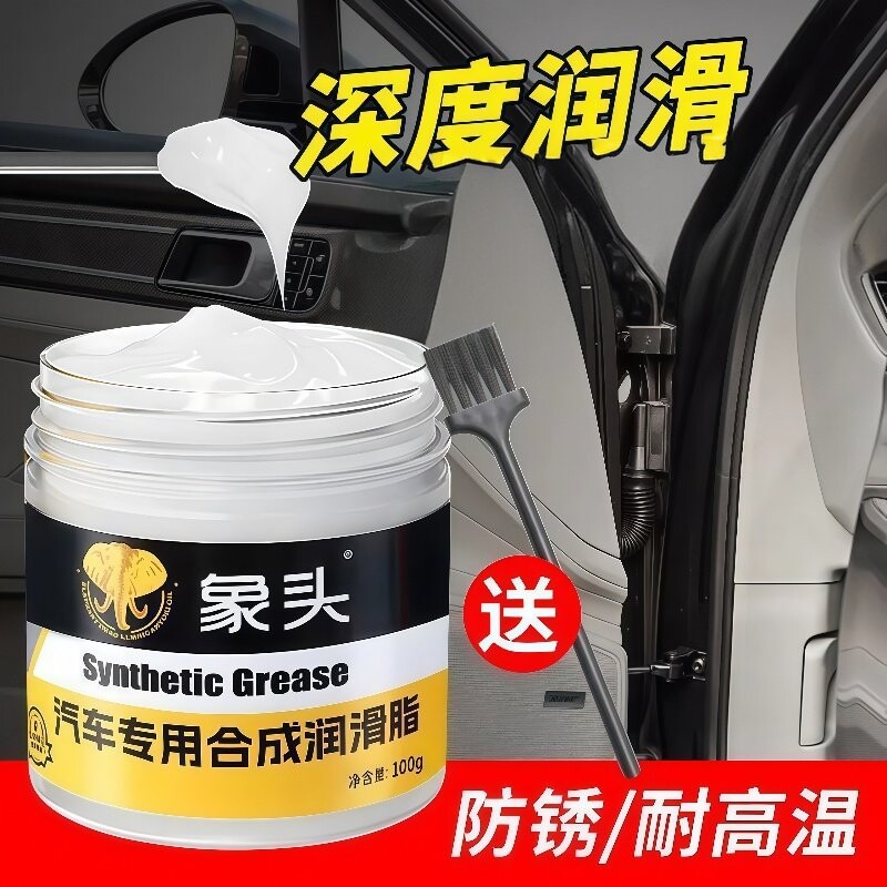 汽车适用车门润滑脂铰链滑道保养天窗轨道润滑防卡顿养护剂