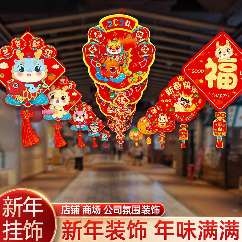 2024 Longyear New Year Lara Flag New Year's Day Pendant Decoration Kindergarten Classroom Hanging for Spring Festival Scene Placement Pine-Taobao